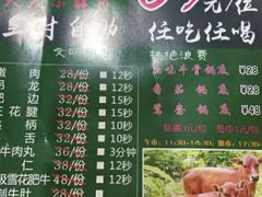 菜单-彩鹿·潮汕·鲜牛肉·自助火锅(伊电园店)