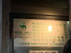 -吉利利·烤包子(双井店)