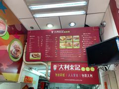-大利来记餐厅(大三巴店)