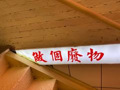 -春麗吃飯公司(工体店)