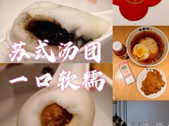 -朱新年·苏式汤团·面点(北寺塔店)