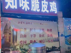 门面-知味脆皮鸡