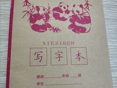-赵汝飞练字硬笔书法(静安寺校区)