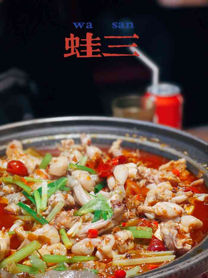 蛙三泡椒牛蛙(高新悠方店)