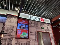 -肥汁米蘭香港米线(长宁来福士店)