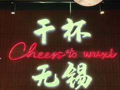 -本色·小马哥烧烤(无锡九里仓店)