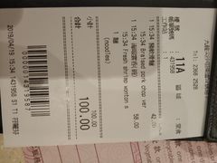 账单-池记(尖沙咀店)