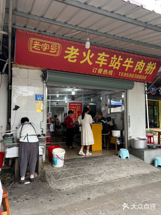 老火车站牛肉粉图片