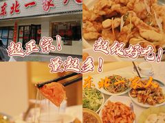 -东北一家人(友谊街店)