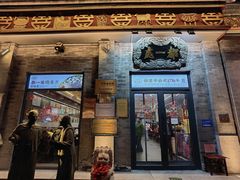 -都一处烧麦馆(前门店)