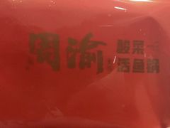 -周渝食惦酸菜鱼(青浦店)