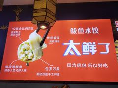 -渔家风味·鲅鱼水饺·央视展播·海鲜天津菜(开发区店)