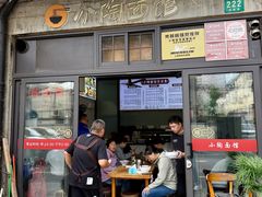 -小陶面馆(嘉善路店)