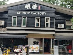 -蝦塘·中国餐馆(城墙南马道巷店)
