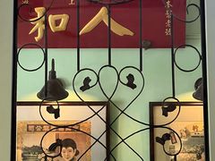 -人和馆·上海菜(肇嘉浜路店)