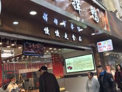 门面-狗撵鸭(泰山公寓店)