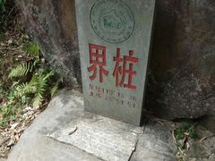 景点-十八重溪
