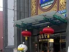 -北京全聚德(方庄店)