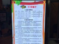 价目表-圣都乐园