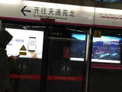 -蒲黄榆(地铁站)