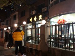 门面-川香煲(茅台路店)