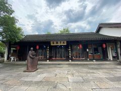 -咸亨酒店
