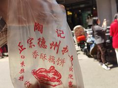 -陶记正宗德州扒鸡(科巷店)