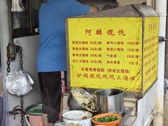 -阿麟馄饨(延长路店)