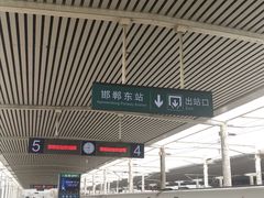 -邯郸东站