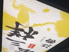 -老三样 · 江西菜馆(前海壹方汇店)