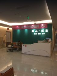 -御品•瑶浴灸疗SPA