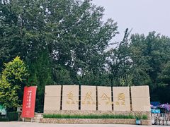 -廊坊市自然公园