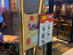 门面-谷田稻香·砂锅菜(南沙万达广场店)
