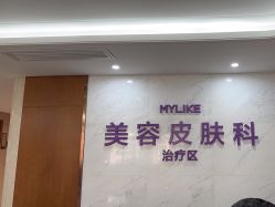 -厦门美莱整形美容医院