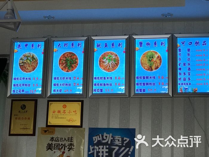 线上花甲菜单图片 第2张