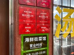 -海鲜街菜馆(海珠南路店)