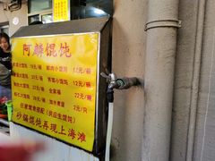 -阿麟馄饨(延长路店)