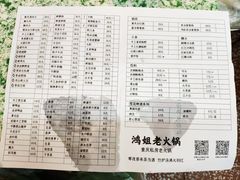 菜单-鸿姐老火锅(静安店)