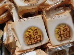 -鲍师傅糕点(国金街店)