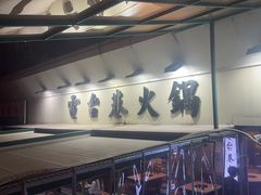 -电台巷火锅(科华总店)