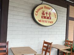 -福牛堂 Noodle Talk Home Cuisine