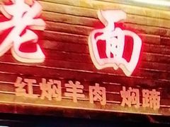 -德兴老面馆(德平路店)