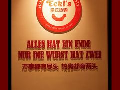 -Eckl’s爱氏热狗(猫街店)