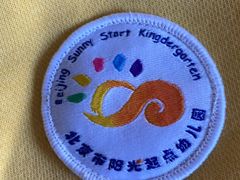 -北京市朝阳区阳光起点幼儿园(东坝园)