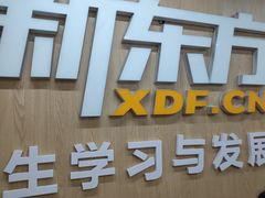 -新东方·考研·四六级·专转本(全民校区)