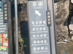 -水峪民俗村