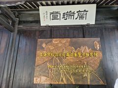 -上海方塔园