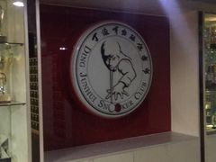 -丁俊晖台球俱乐部(海上海·弘基休闲广场店)