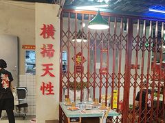 -怒火八零串串火锅(大渡口新天泽店)