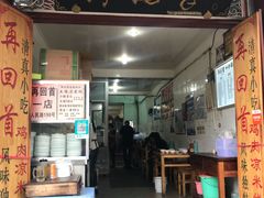 门面-再回首鸡肉米线(人民路一店)